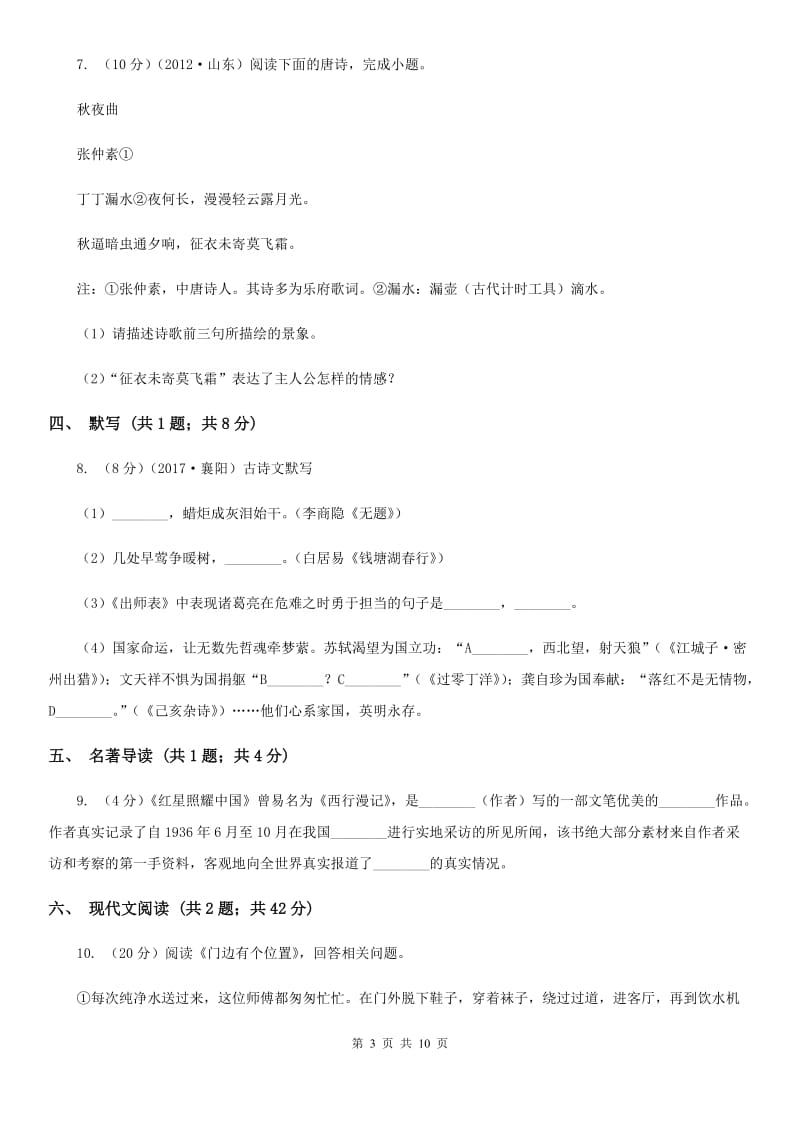 鄂教版八年级下学期语文期末考试试卷.doc_第3页