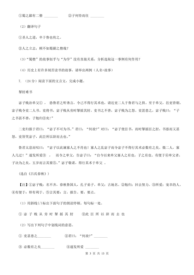 鄂教版2020届九年级上册语文12月抽测试卷.doc_第3页