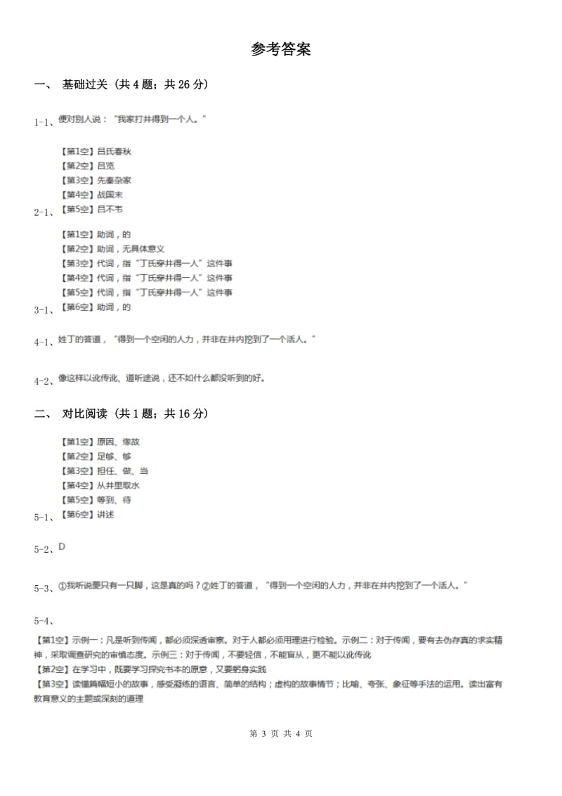 部编版七年级上册语文第六单元第22课《穿井得一人》同步练习.doc_第3页