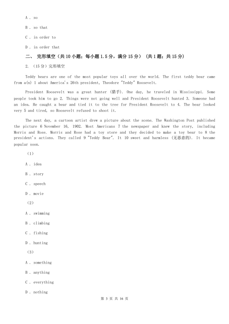 仁爱版2020届中考英语模拟试卷（八）A卷.doc_第3页