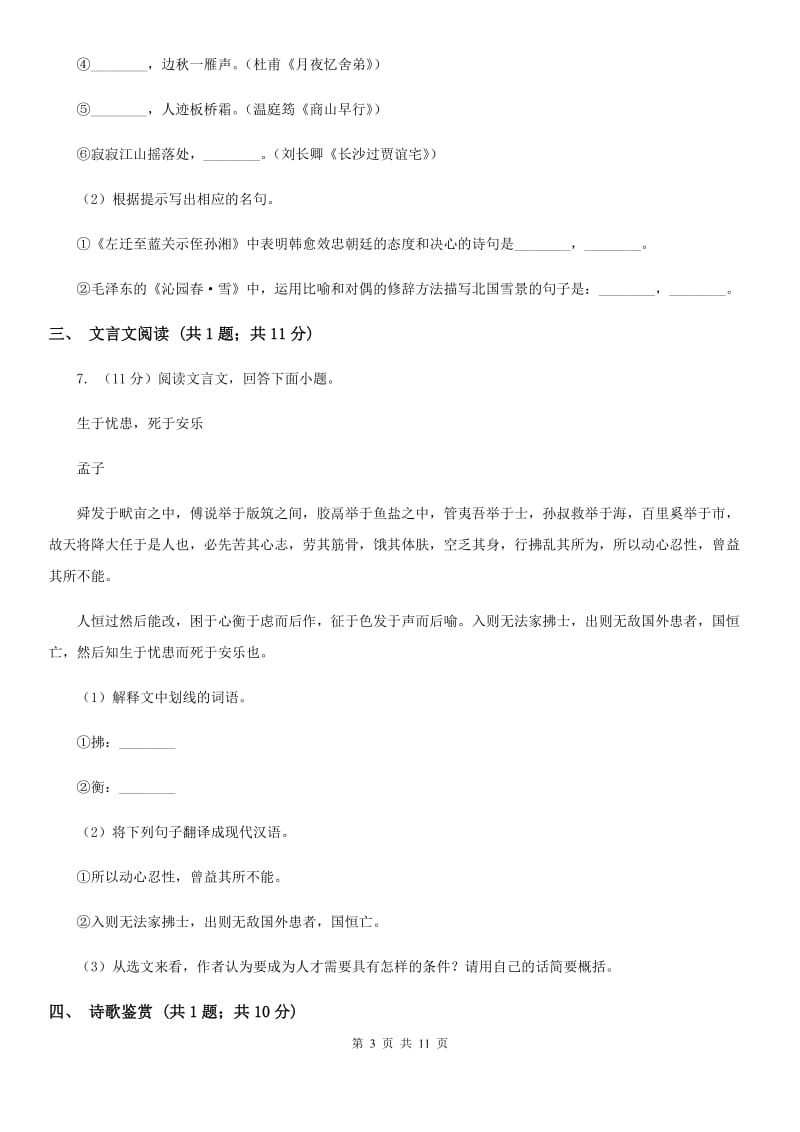 语文版2020届九年级语文中考模拟考试试卷（5）D卷.doc_第3页