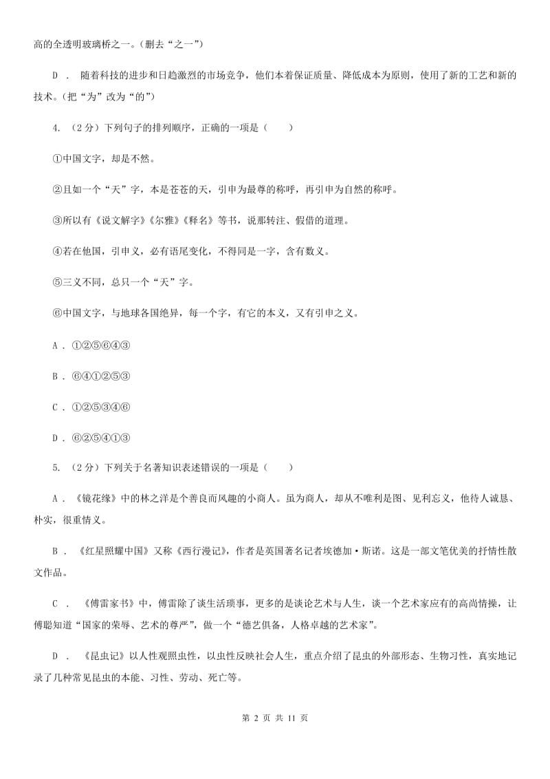 鲁教版2019-2020年七年级上学期语文期末模拟试卷.doc_第2页