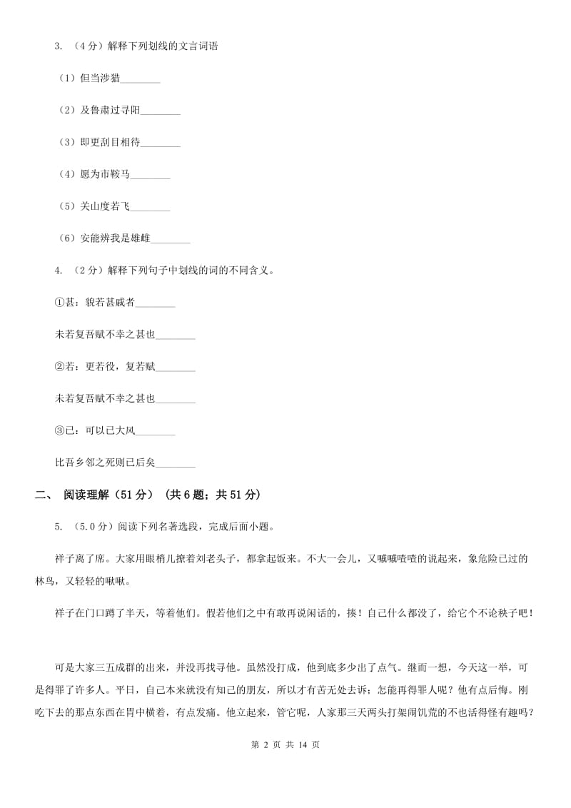 鄂教版2019-2020学年七年级下学期语文期末考试试卷A卷.doc_第2页