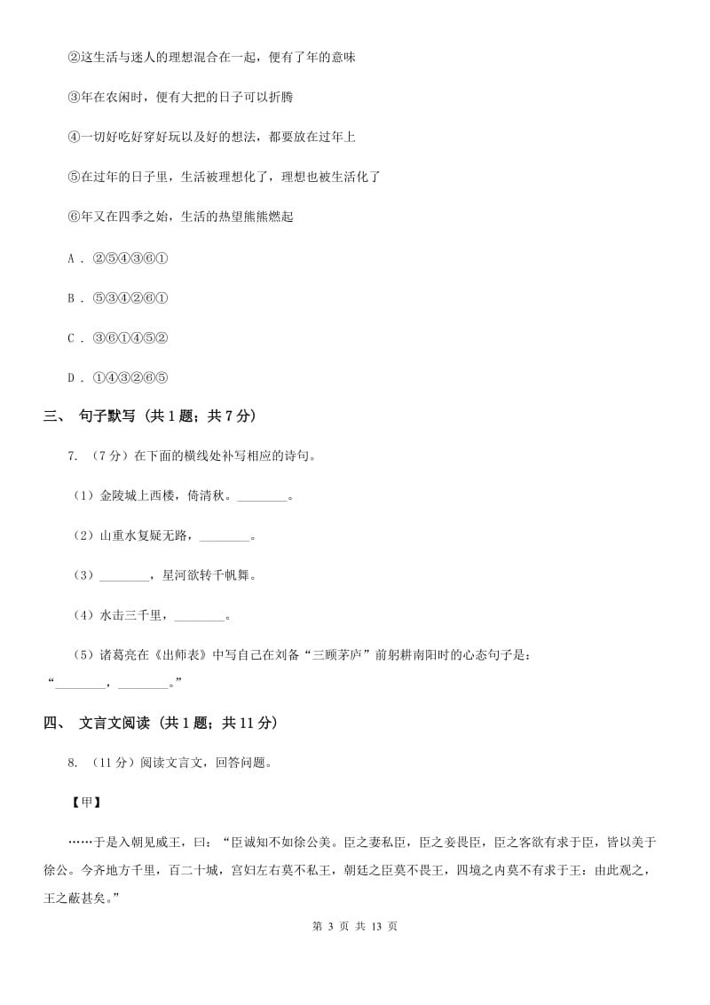 苏教版2020届九年级语文中考一模试卷（II ）卷.doc_第3页