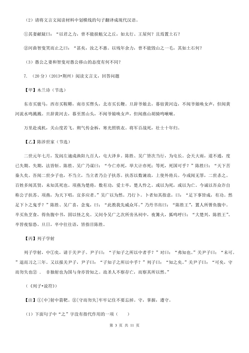 苏教版八校联考中考语文一模试卷.doc_第3页