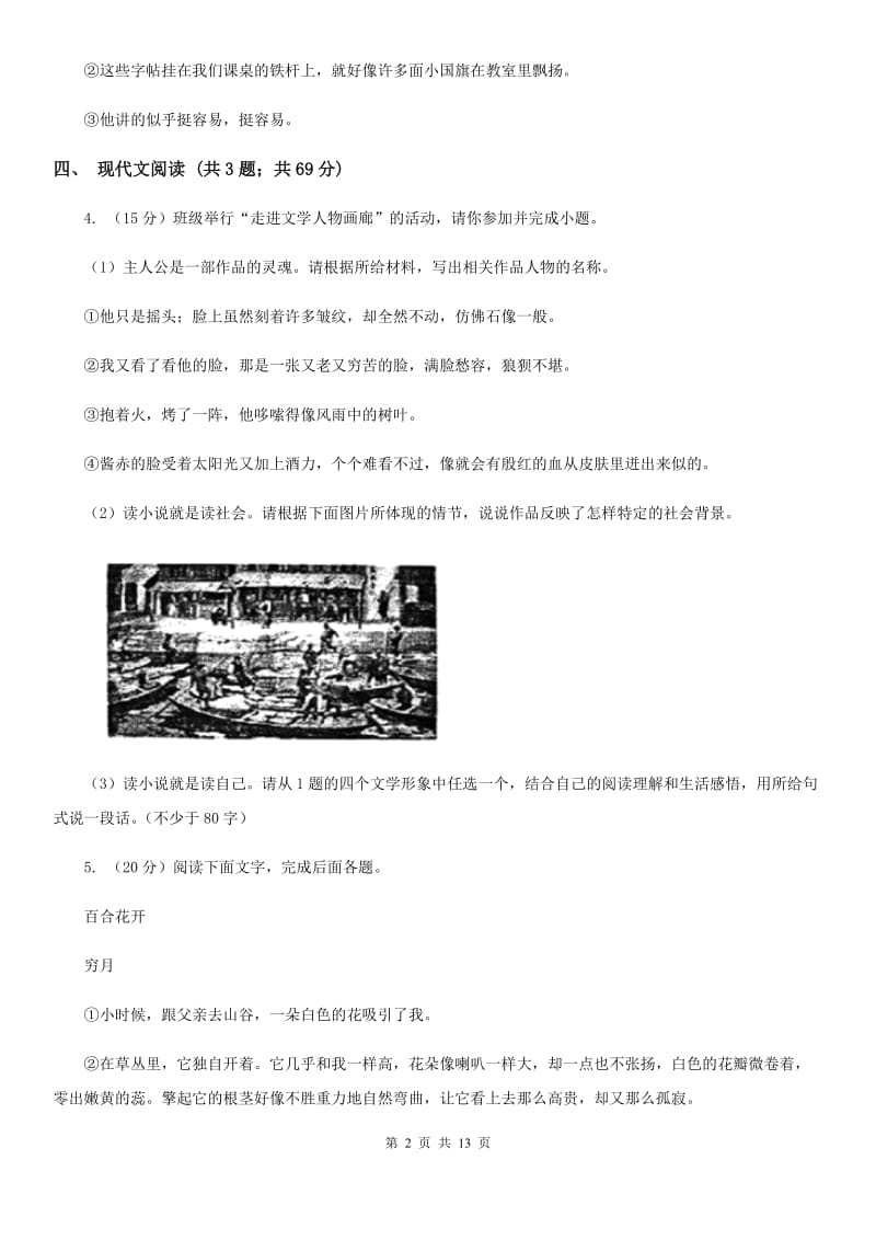 鄂教版2019-2020学年度七年级上学期语文期末模拟试卷C卷.doc_第2页