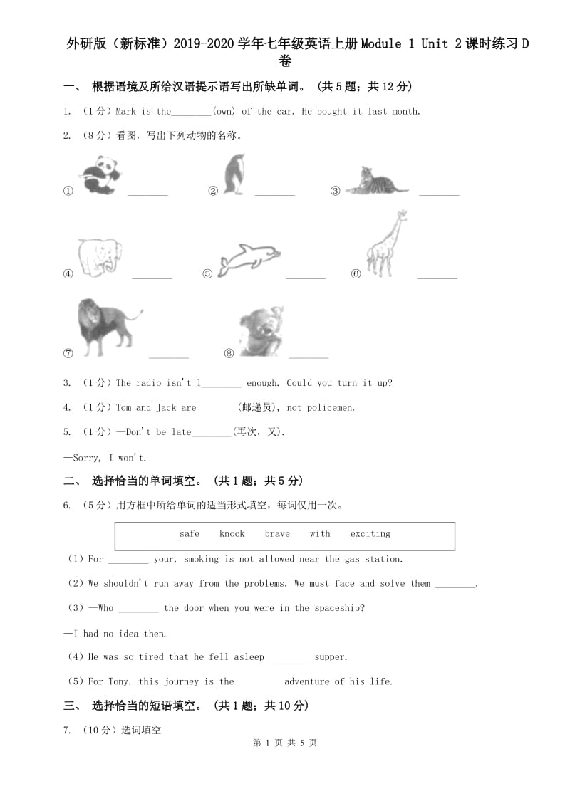 外研版（新标准）2019-2020学年七年级英语上册Module 1 Unit 2课时练习D卷.doc_第1页