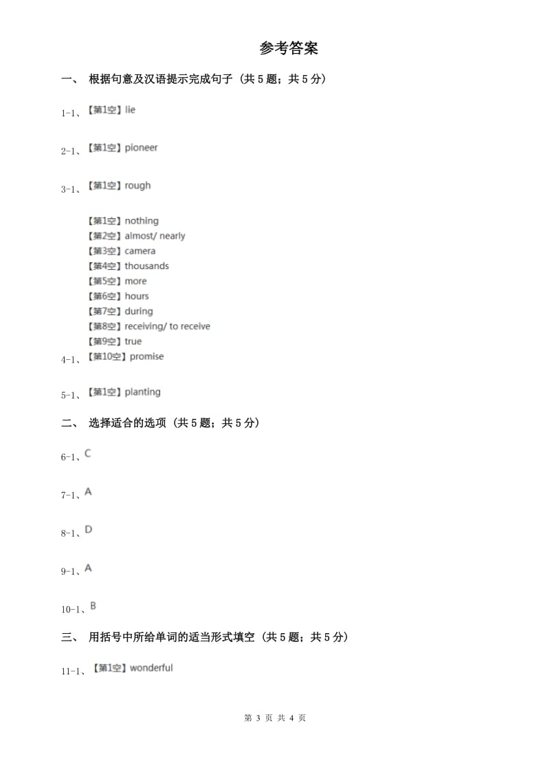 外研（新标准）版2019-2020学年初中英语九年级上册Module 7 Unit 3 Language in use 第二课时同步练习（II ）卷.doc_第3页