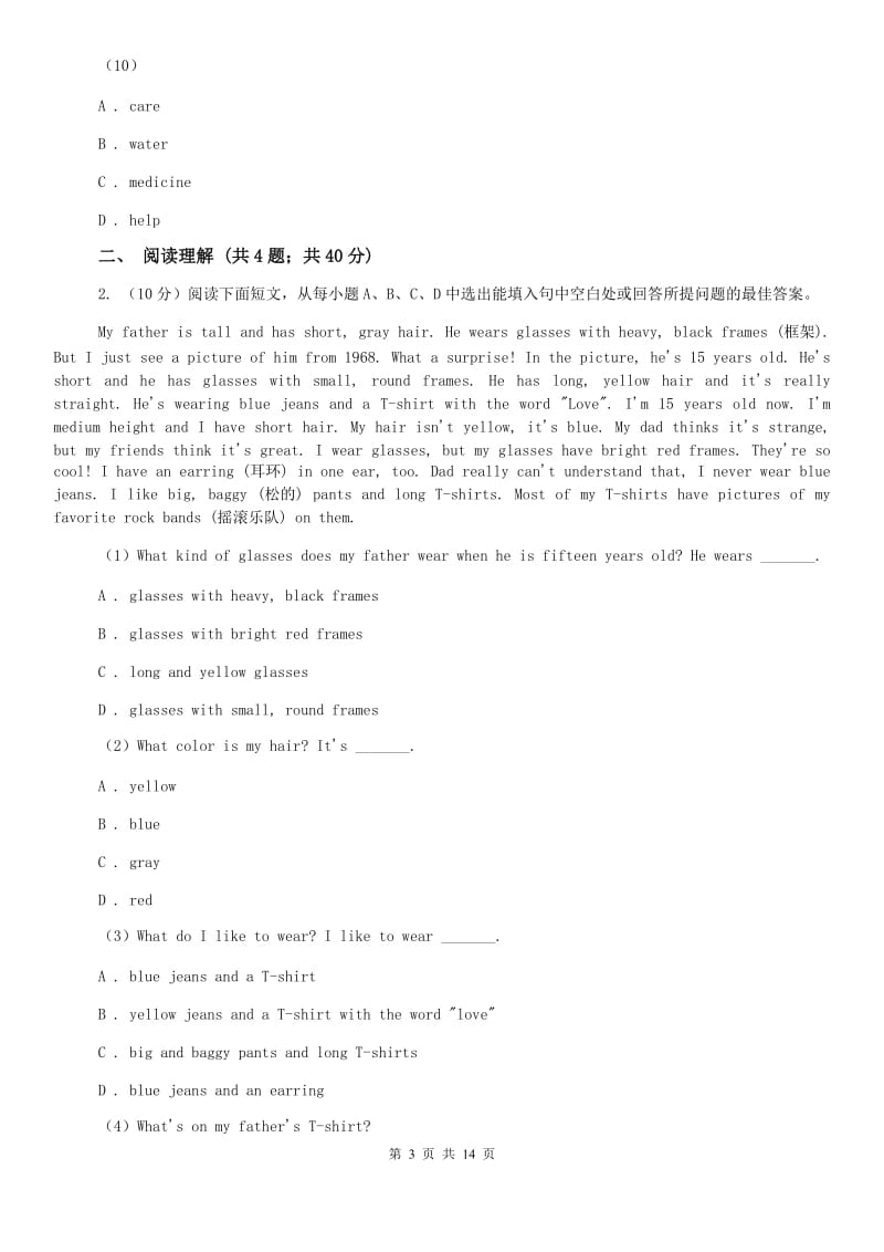 上海版2019-2020学年初中英语七年级下学期期中考试模拟试卷（2）D卷.doc_第3页