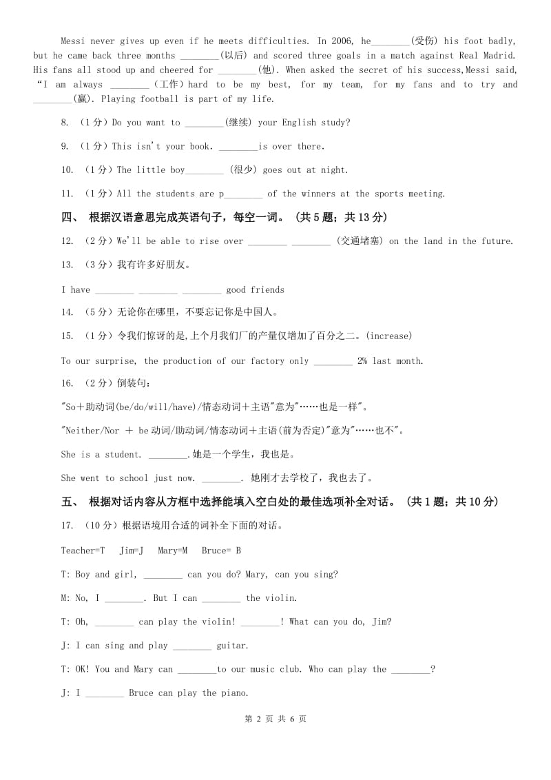 外研版（新标准）七年级英语下册Module 1 Unit 1 Whose bag is this_ 课时练习C卷.doc_第2页