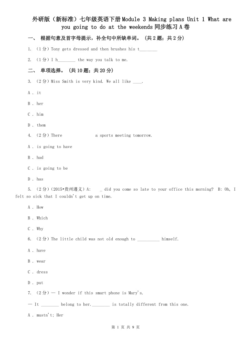 外研版（新标准）七年级英语下册Module 3 Making plans Unit 1 What are you going to do at the weekends同步练习A卷.doc_第1页