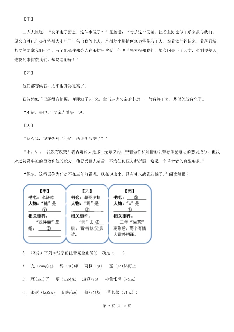 鄂教版2019-2020学年度八年级下学期语文期中质量检测试卷.doc_第2页