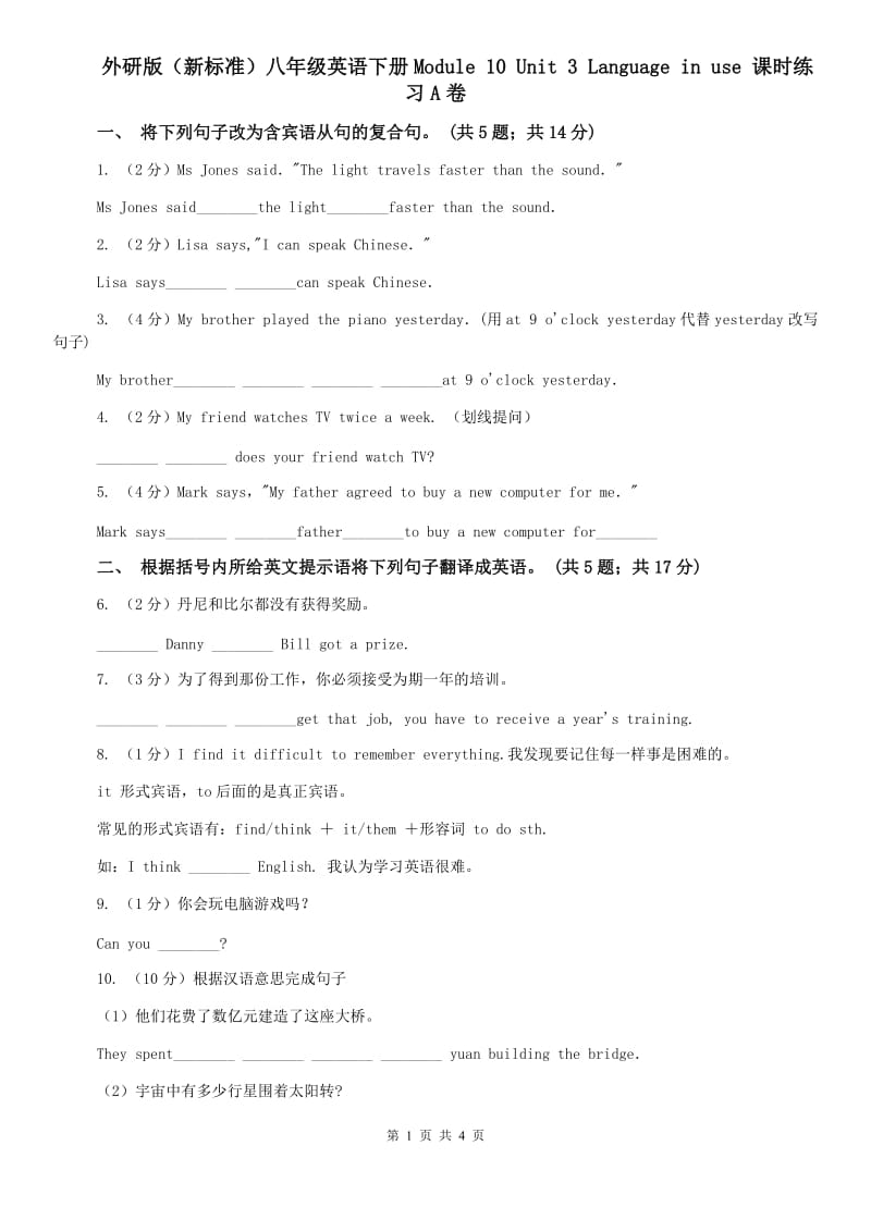 外研版（新标准）八年级英语下册Module 10 Unit 3 Language in use 课时练习A卷.doc_第1页