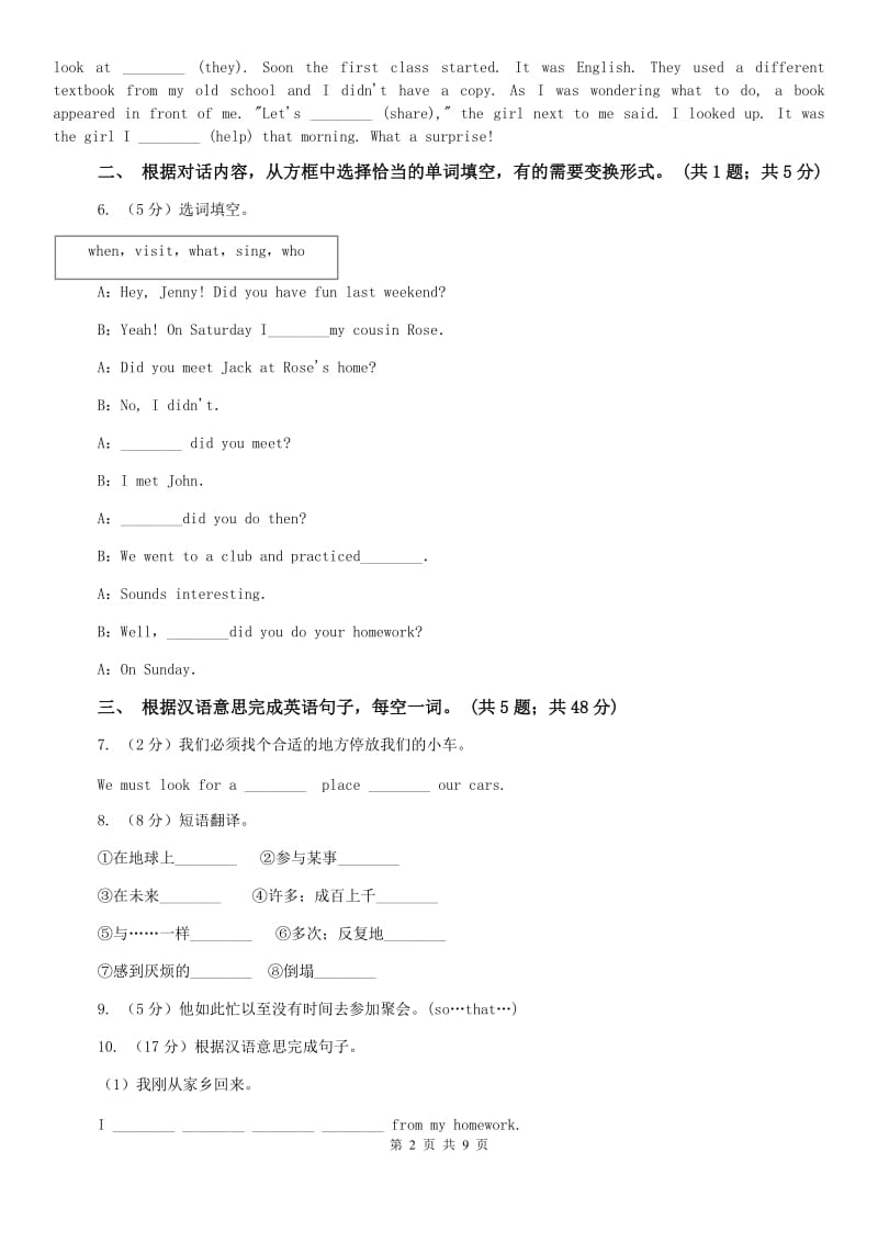 新目标（Go for it）版七年级英语下册Unit 10 Id like some noodles Section B课时练习C卷.doc_第2页