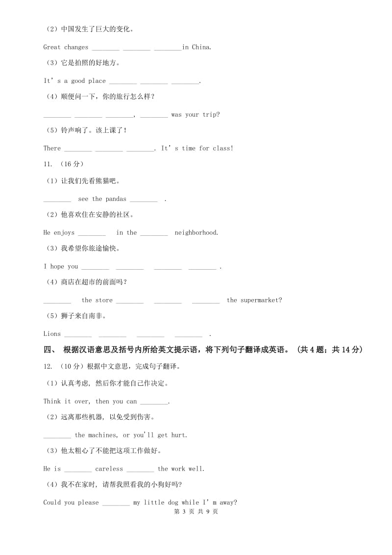 新目标（Go for it）版七年级英语下册Unit 10 Id like some noodles Section B课时练习C卷.doc_第3页