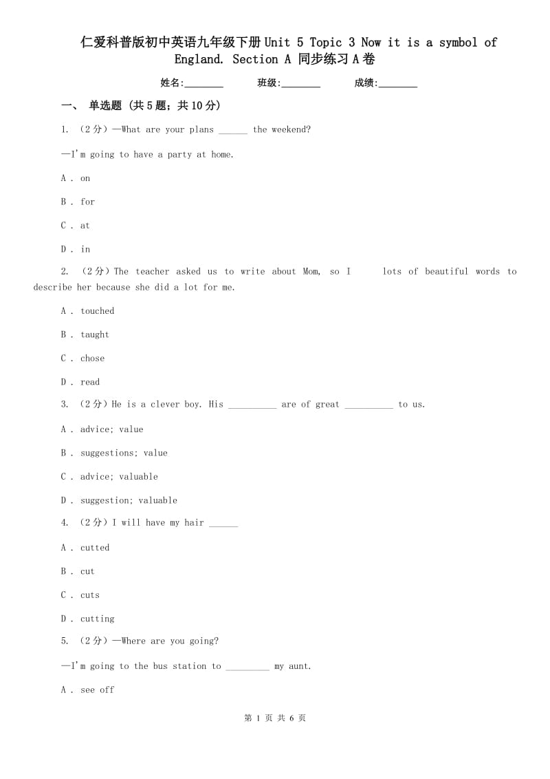 仁爱科普版初中英语九年级下册Unit 5 Topic 3 Now it is a symbol of England. Section A 同步练习A卷.doc_第1页