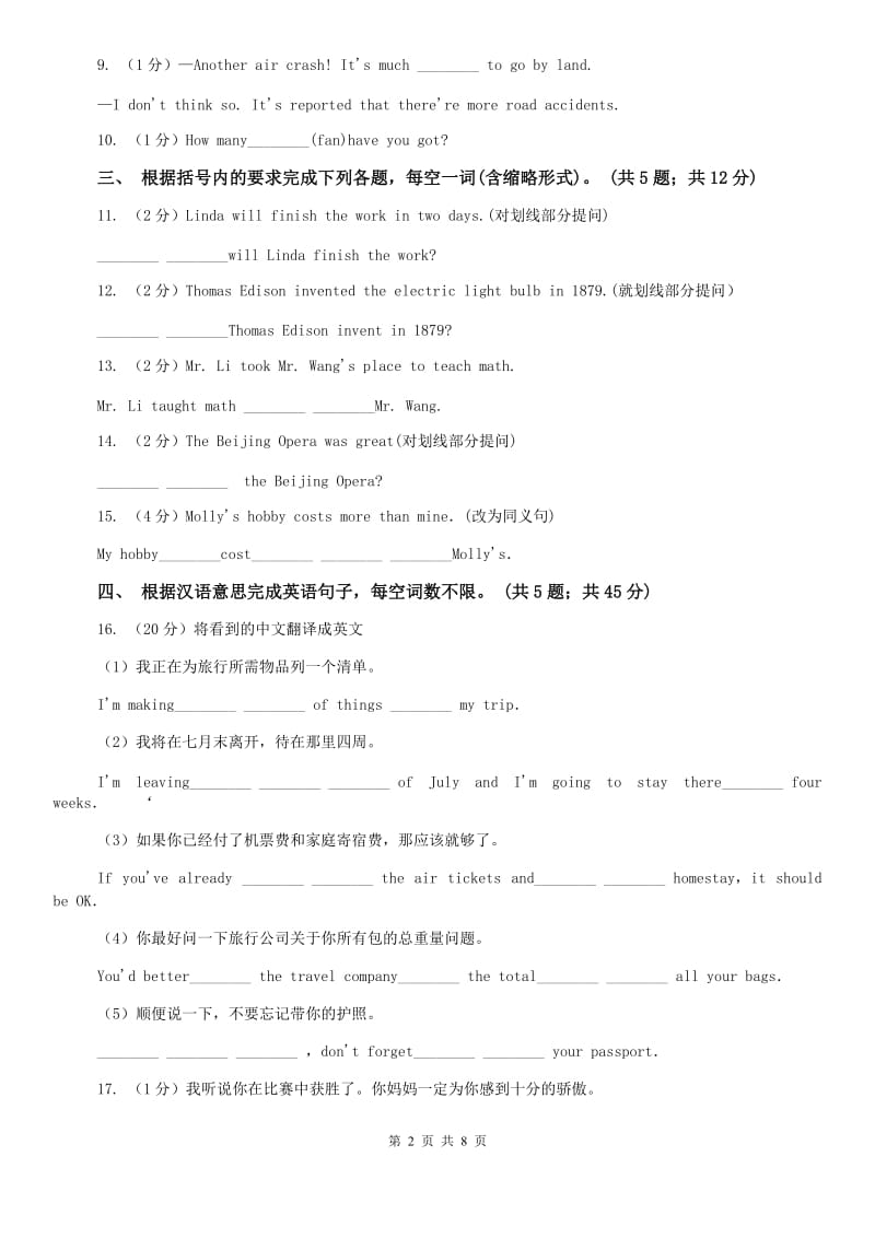 外研版（新标准）八年级英语下册Module 6 Unit 1 Do you collect anything_ 课时练习（II ）卷.doc_第2页