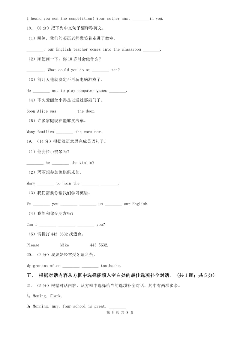 外研版（新标准）八年级英语下册Module 6 Unit 1 Do you collect anything_ 课时练习（II ）卷.doc_第3页