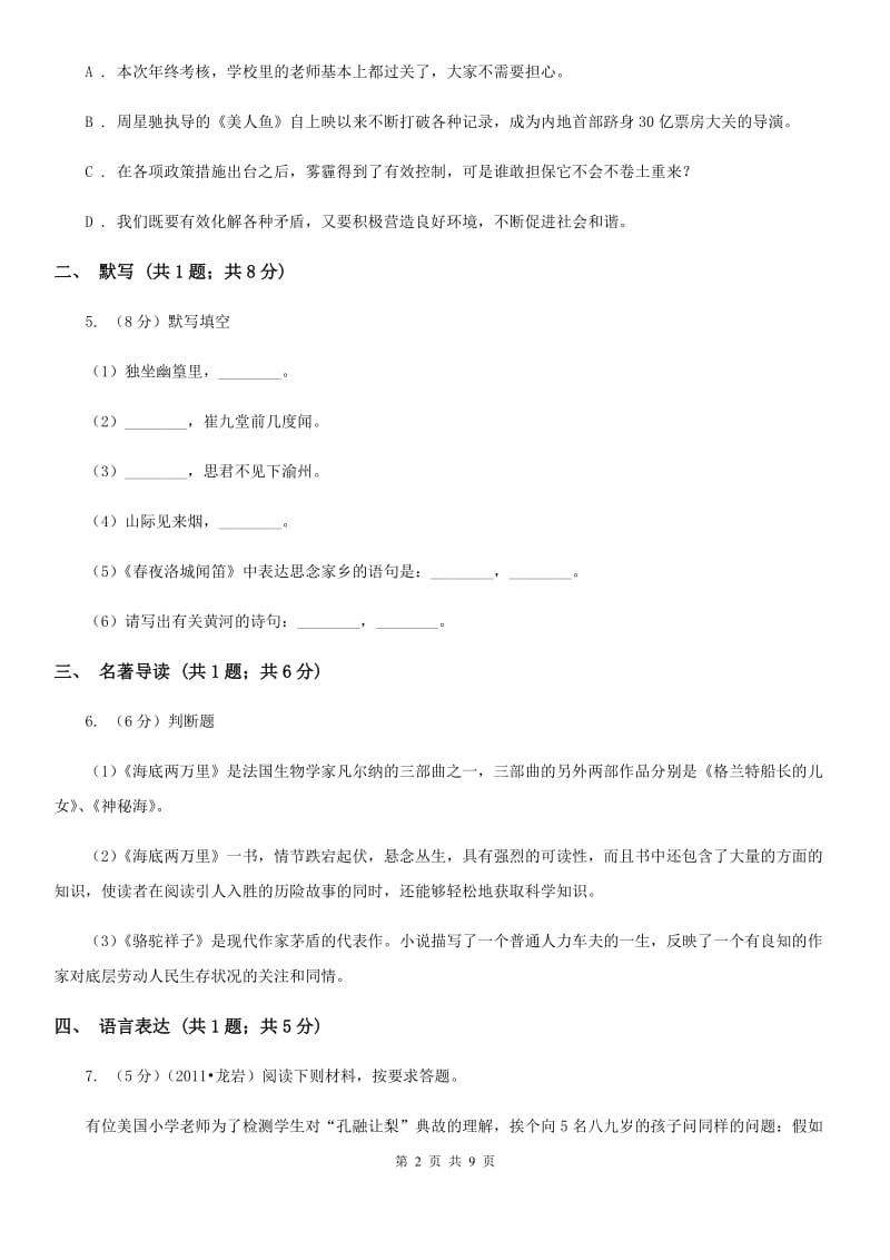 鄂教版九年级语文10月质量检测试卷.doc_第2页