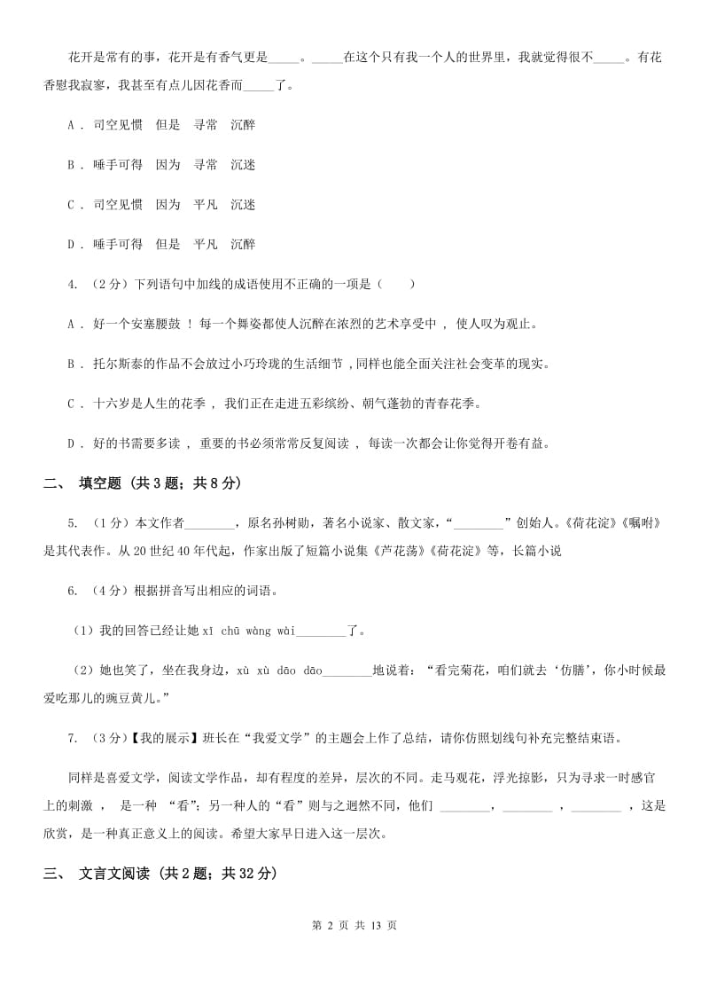 鄂教版2019-2020学年上学期七年级语文期中模拟测试卷.doc_第2页