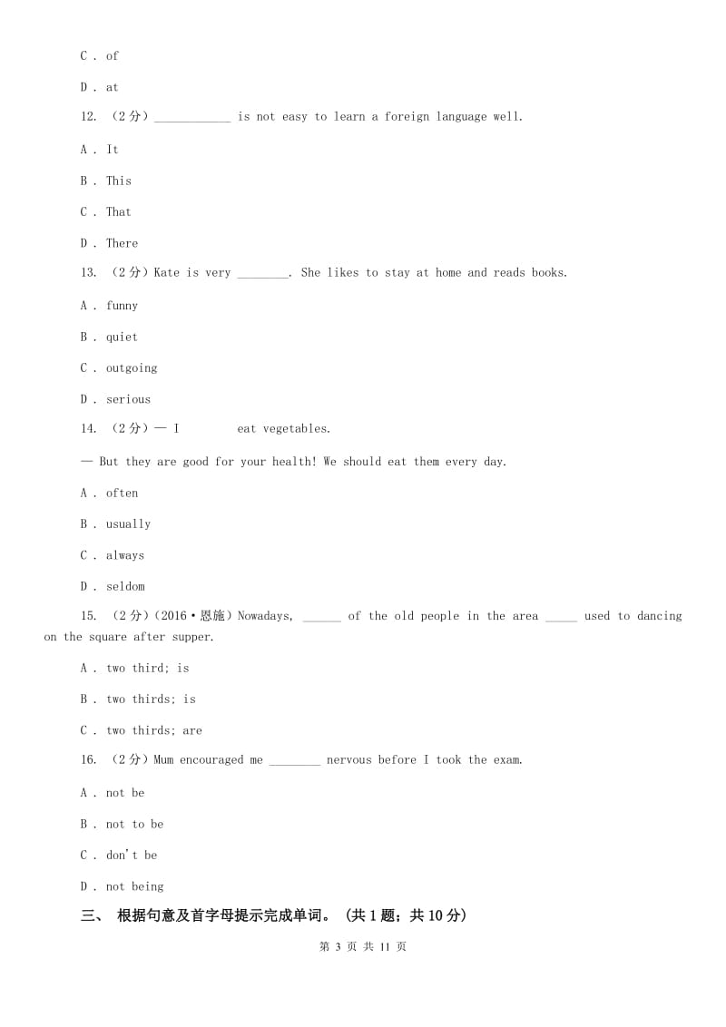 初中外研版（新标准）八年级英语下册Module 1 Feeling and impressions Unit 2 I feel nervous when I speak Chinese同步练习（II ）卷.doc_第3页