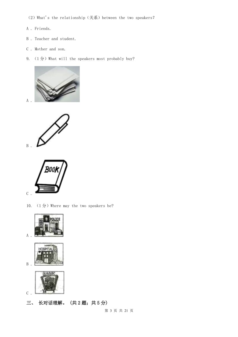 外研版（新标准）2019-2020学年初中英语八年级下册Module 1 Feelings and impressions模块过关卷C卷.doc_第3页