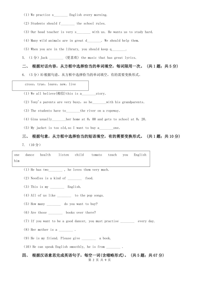 新目标（Go for it）版七年级英语下册Unit 9 What does he look like_ Section B课时练习B卷.doc_第2页