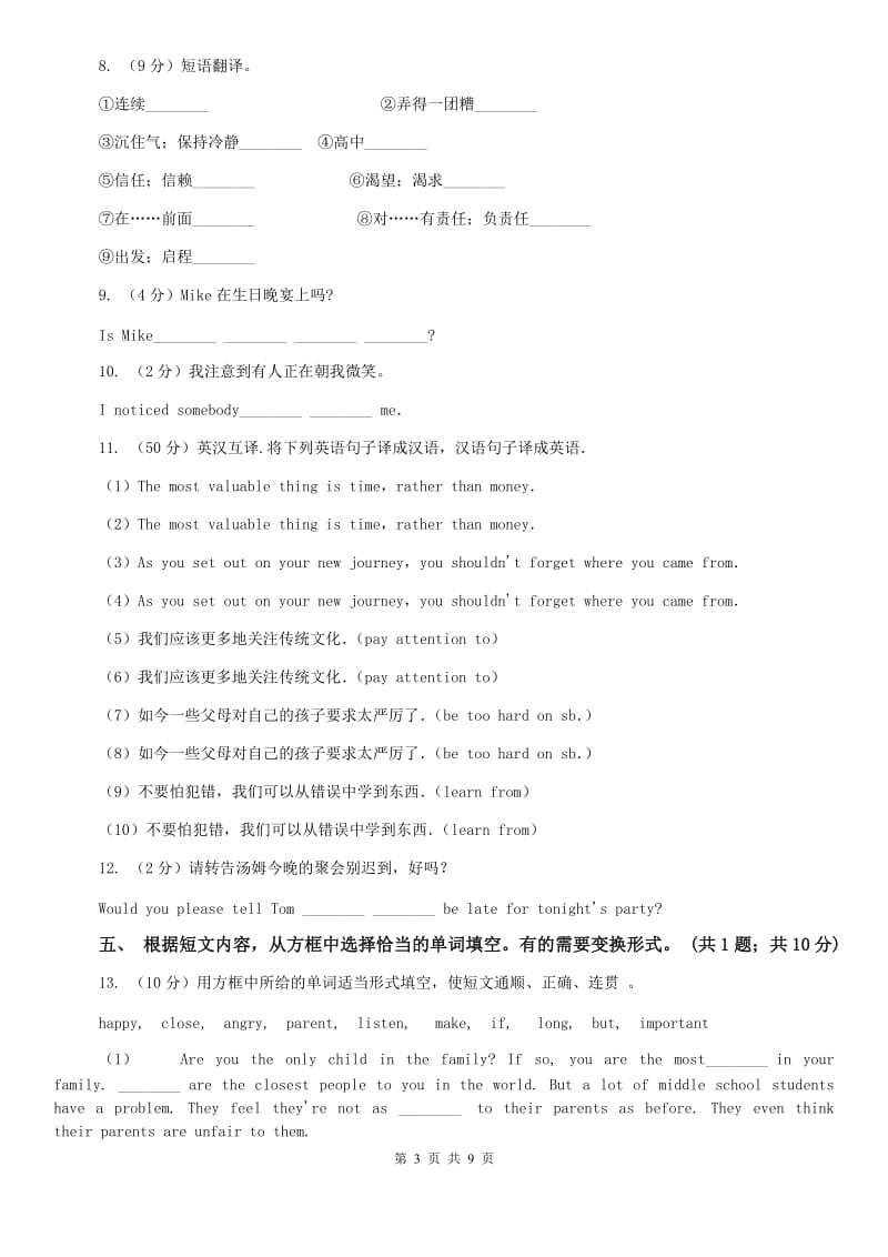 新目标（Go for it）版七年级英语下册Unit 9 What does he look like_ Section B课时练习B卷.doc_第3页