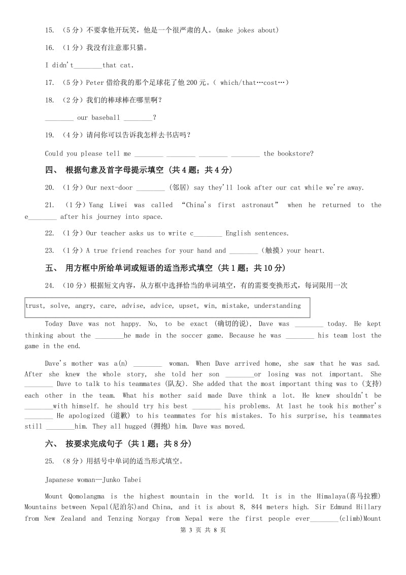 初中英语冀教版七年级下册Unit 5 Lesson 27 Amazing English 同步练习B卷（I）卷.doc_第3页