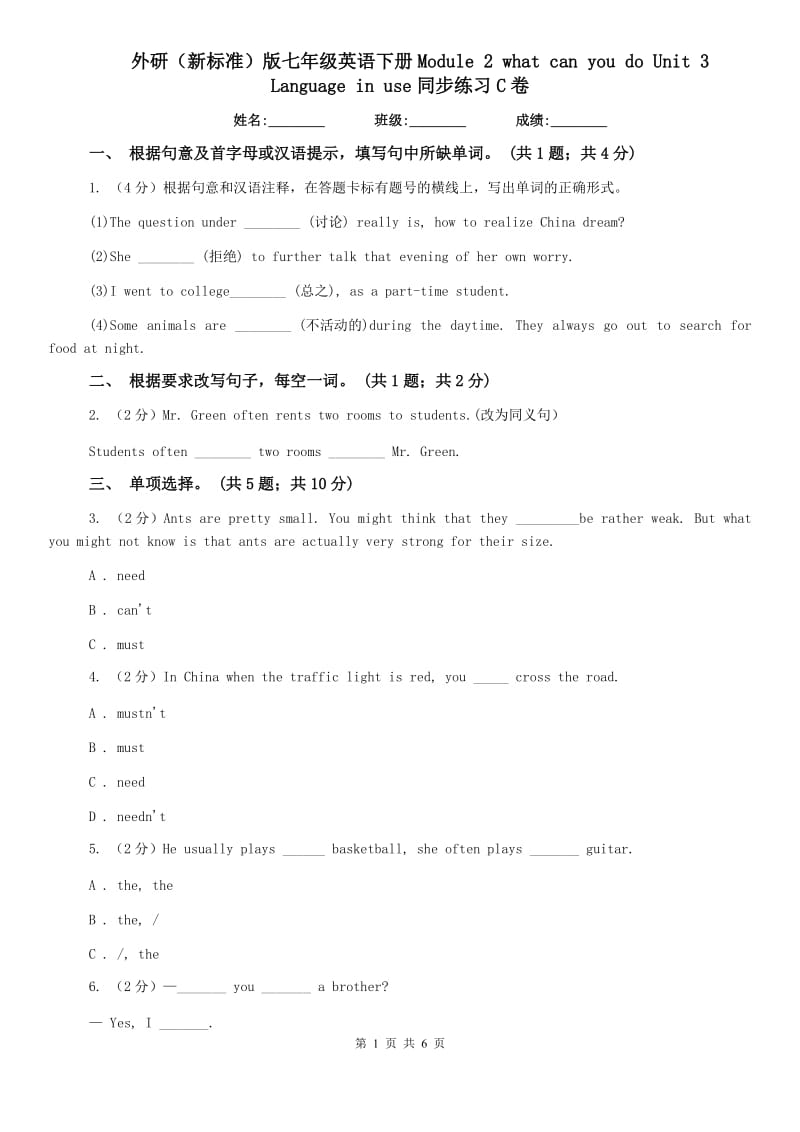 外研（新标准）版七年级英语下册Module 2 what can you do Unit 3 Language in use同步练习C卷.doc_第1页