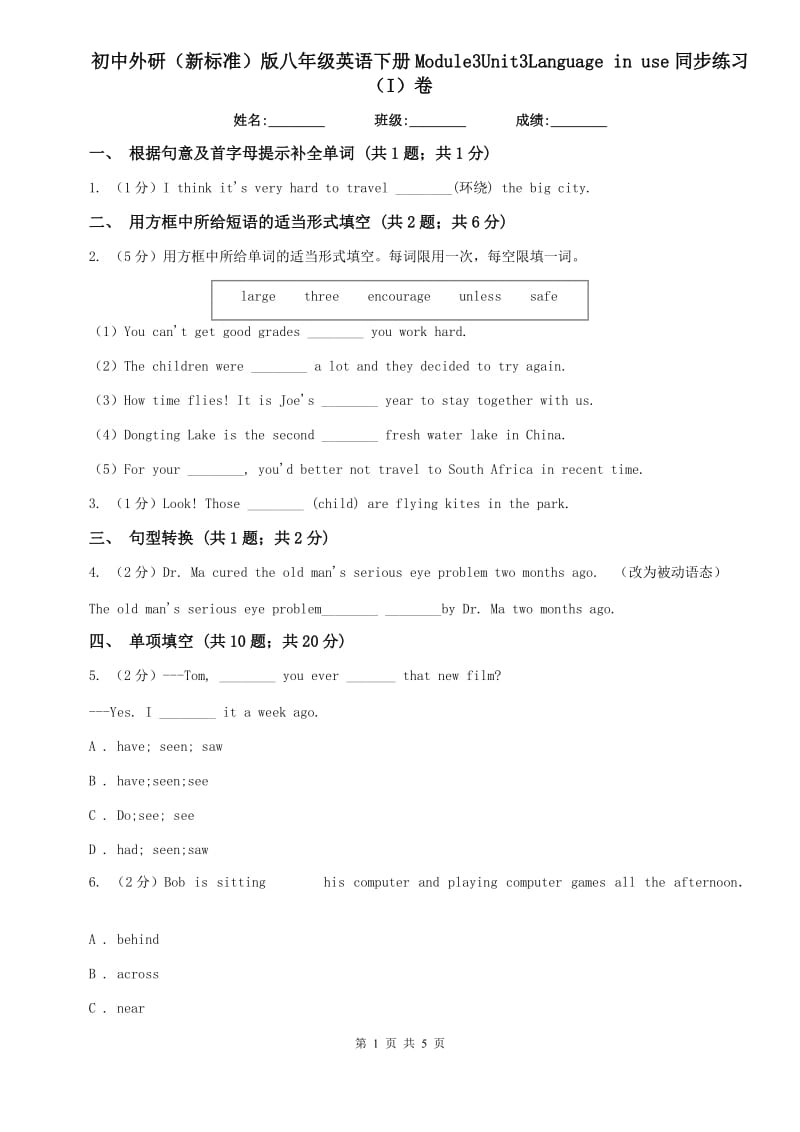 初中外研（新标准）版八年级英语下册Module3Unit3Language in use同步练习（I）卷.doc_第1页