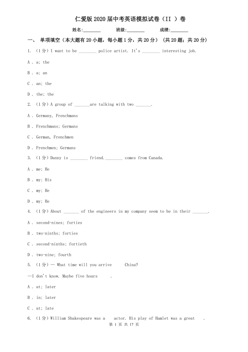 仁爱版2020届中考英语模拟试卷（II ）卷.doc_第1页