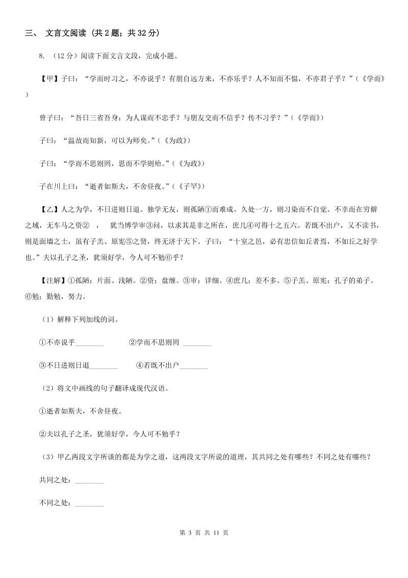 西师大版2019-2020学年上学期七年级语文期中模拟测试卷（I）卷.doc_第3页