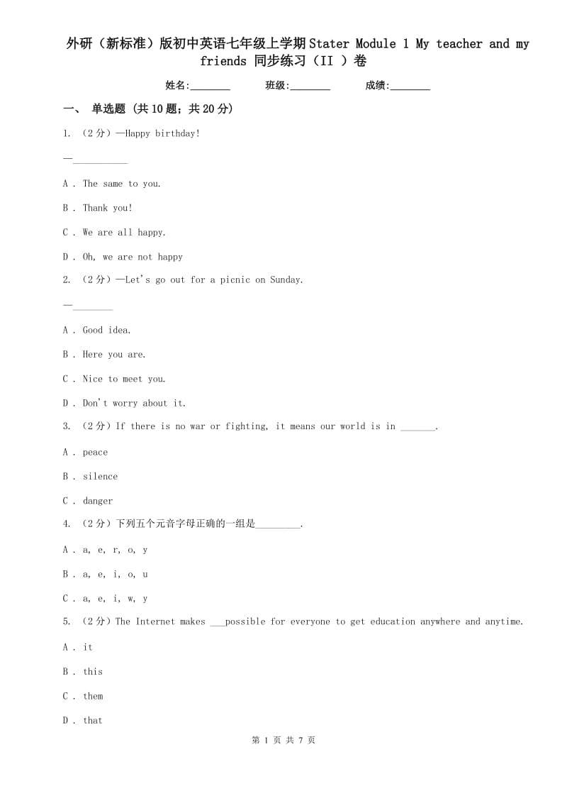 外研（新标准）版初中英语七年级上学期Stater Module 1 My teacher and my friends 同步练习（II ）卷.doc_第1页