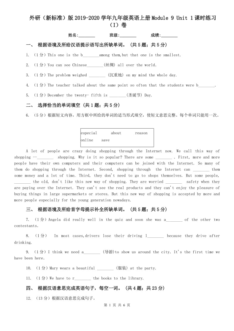 外研（新标准）版2019-2020学年九年级英语上册Module 9 Unit 1课时练习（I）卷.doc_第1页