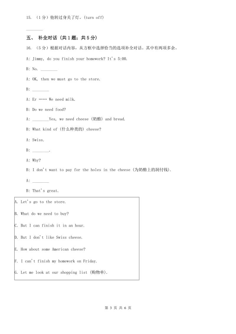 外研（新标准）版2019-2020学年九年级英语上册Module 9 Unit 1课时练习（I）卷.doc_第3页