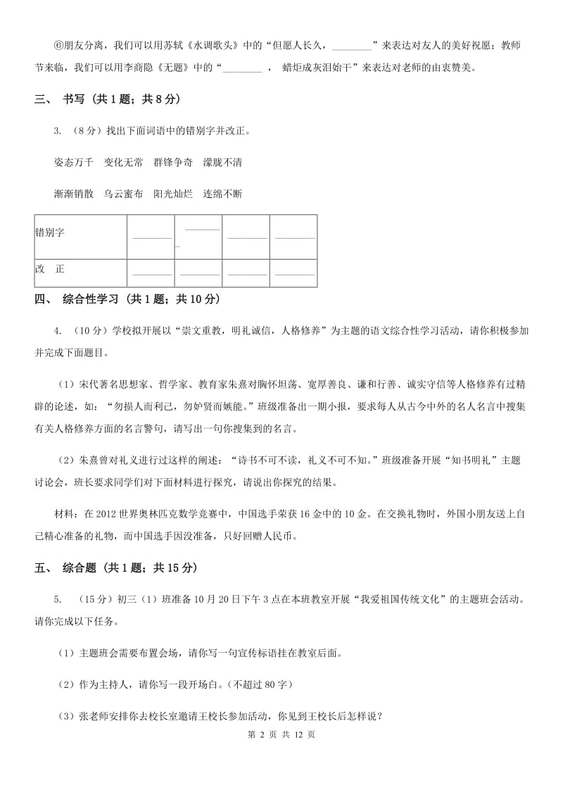 鄂教版2020届九年级上学期语文期中联考试卷（II ）卷.doc_第2页