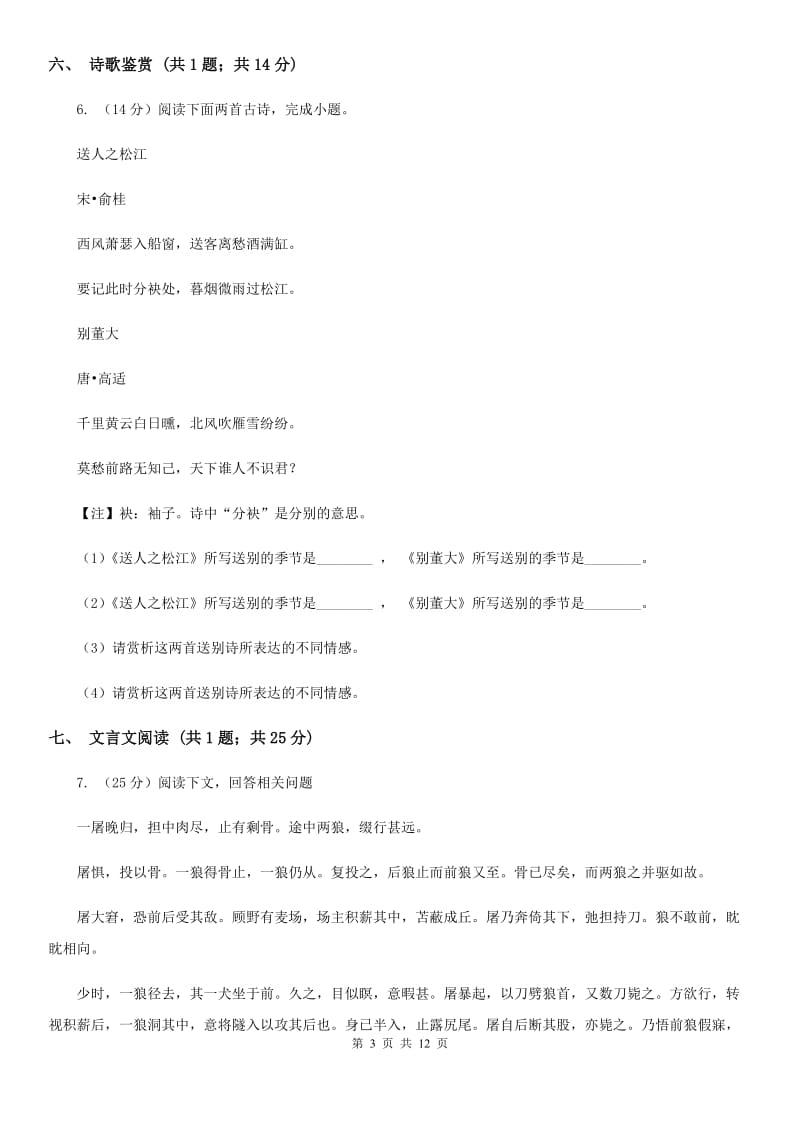 鄂教版2020届九年级上学期语文期中联考试卷（II ）卷.doc_第3页