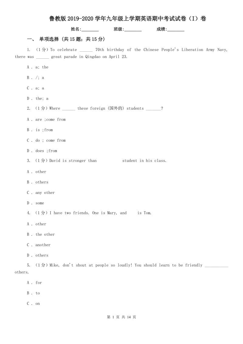 鲁教版2019-2020学年九年级上学期英语期中考试试卷（I）卷.doc_第1页