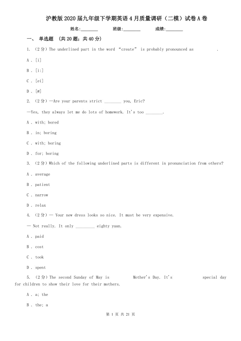 沪教版2020届九年级下学期英语4月质量调研（二模）试卷A卷.doc_第1页