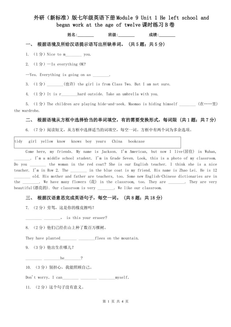 外研（新标准）版七年级英语下册Module 9 Unit 1 He left school and began work at the age of twelve课时练习B卷.doc_第1页