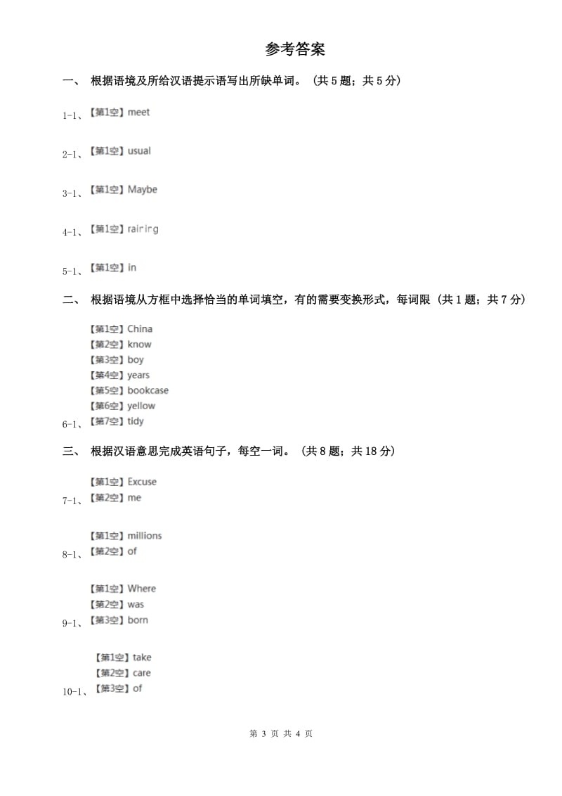 外研（新标准）版七年级英语下册Module 9 Unit 1 He left school and began work at the age of twelve课时练习B卷.doc_第3页