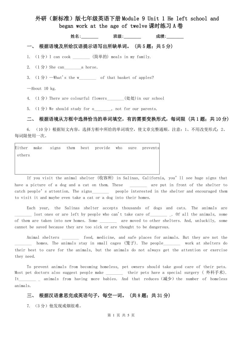 外研（新标准）版七年级英语下册Module 9 Unit 1 He left school and began work at the age of twelve课时练习A卷.doc_第1页