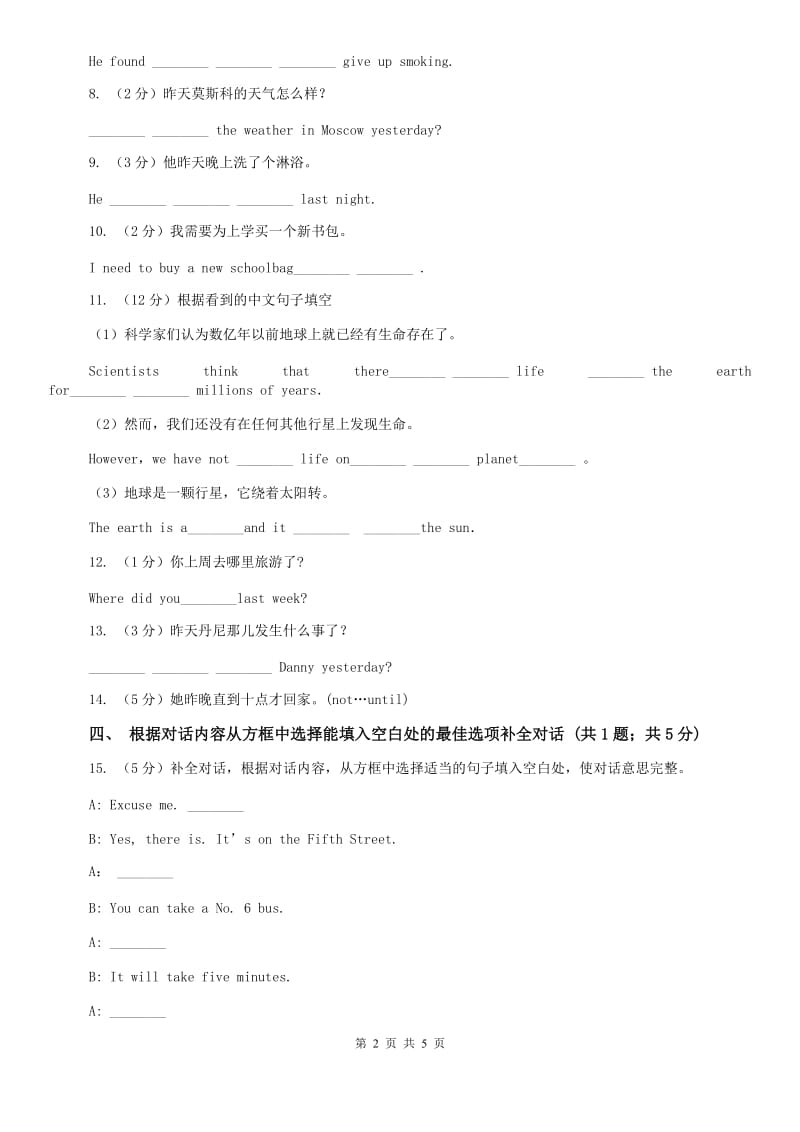 外研（新标准）版七年级英语下册Module 9 Unit 1 He left school and began work at the age of twelve课时练习A卷.doc_第2页