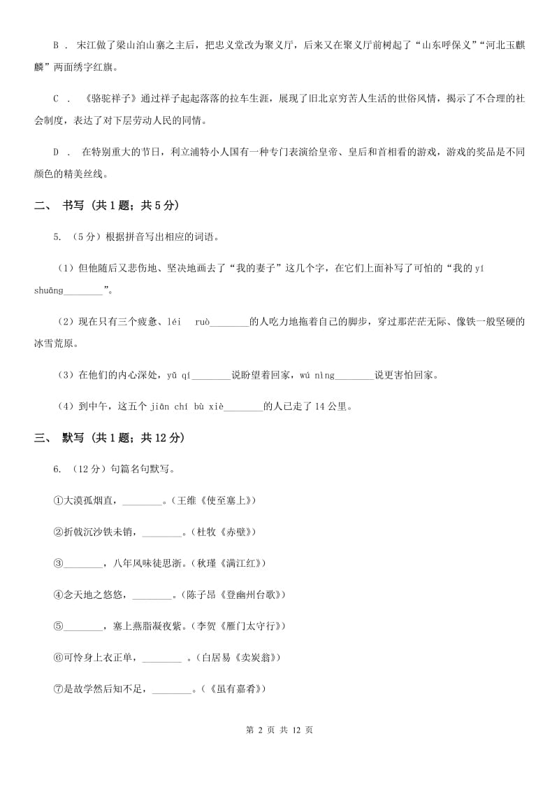 鲁教版七年级下学期第一次月考语文试卷.doc_第2页