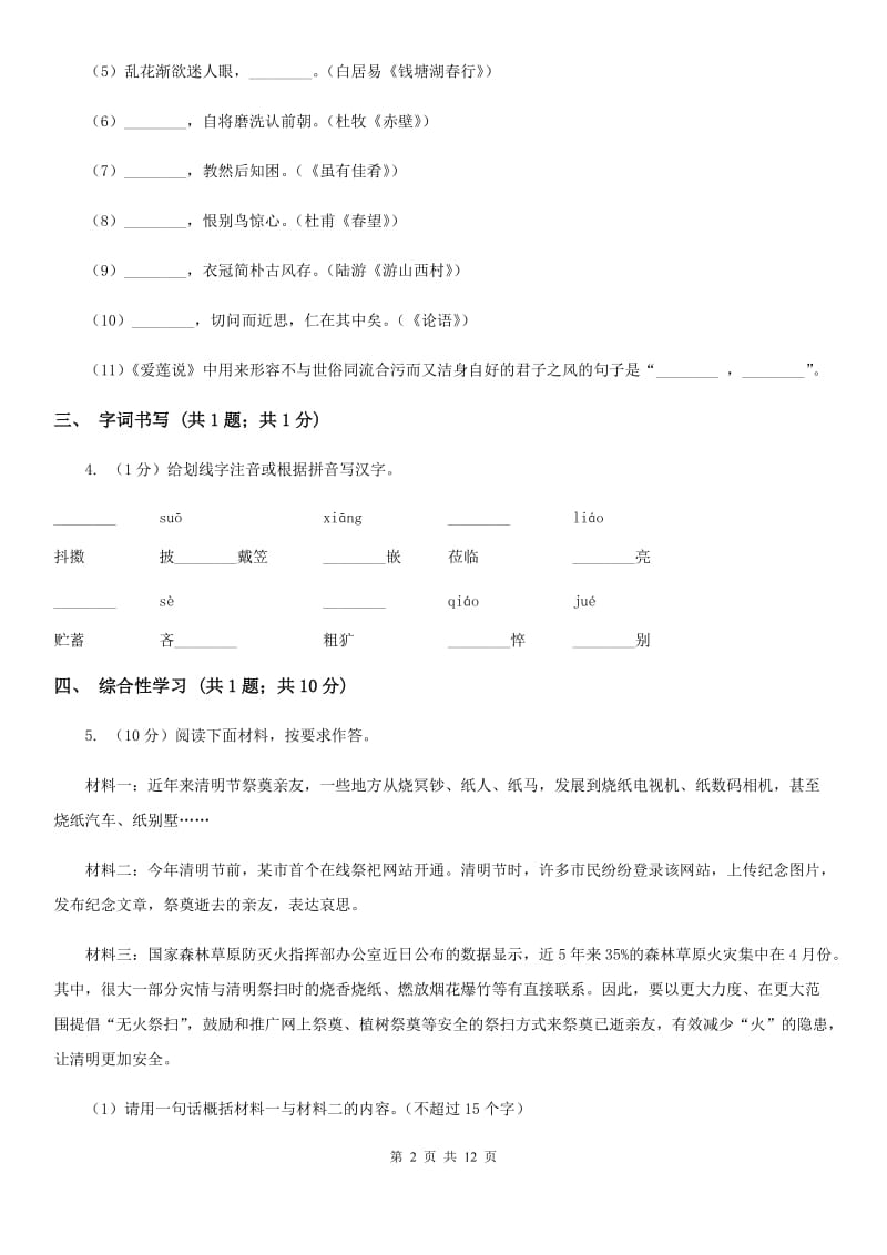 鲁教版2020届九年级下学期语文3月学业调研测试试卷B卷.doc_第2页