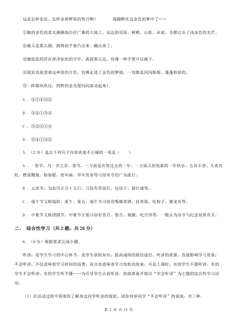 鲁教版2020年中考语文一模试卷（I）卷.doc_第2页