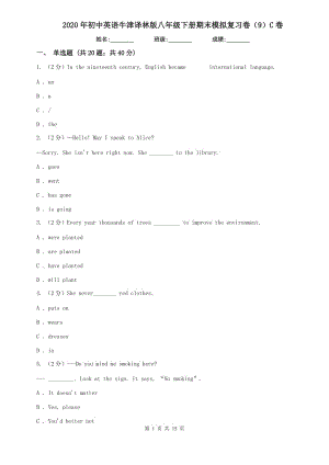 2020年初中英語(yǔ)牛津譯林版八年級(jí)下冊(cè)期末模擬復(fù)習(xí)卷（9）C卷.doc