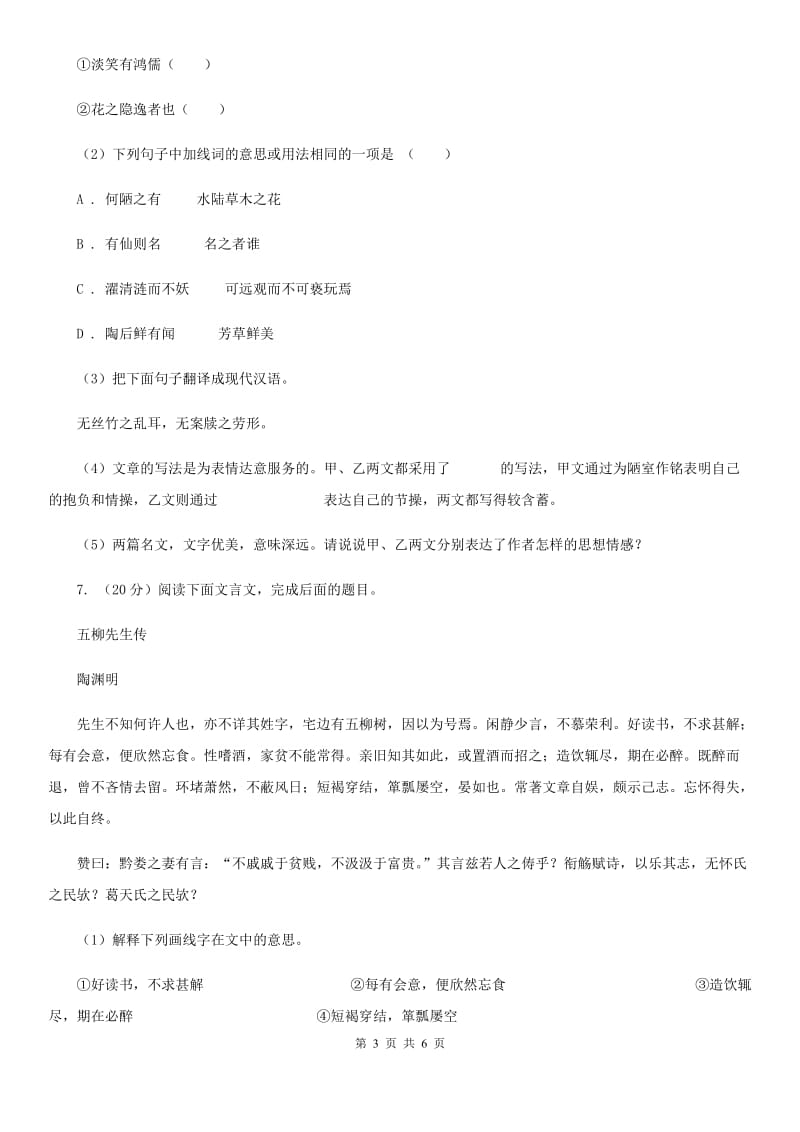 语文版2020年语文复习专题：基础知识与古请文专项特训(十五).doc_第3页