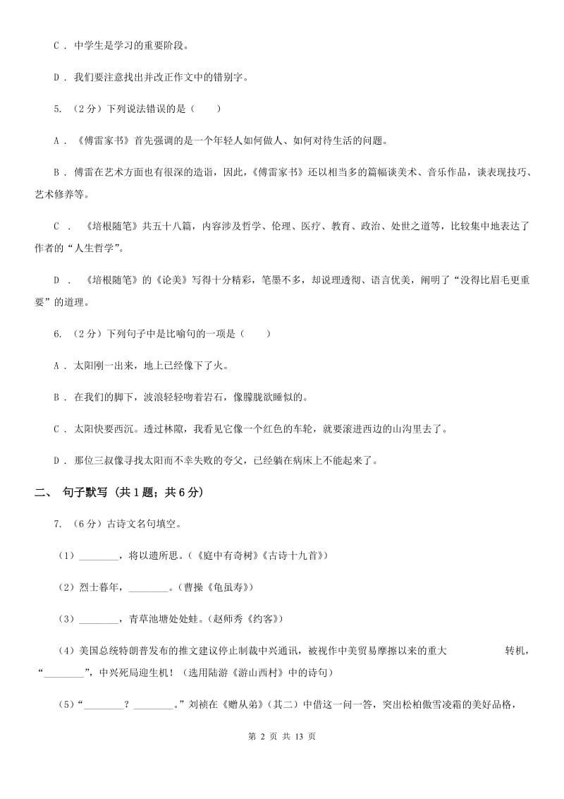 鲁教版2020届九年级上学期期末考试试卷（I）卷.doc_第2页